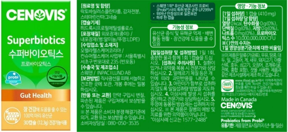 세노비스 수퍼바이오틱스 Lp299v 유산균 캡슐 제품