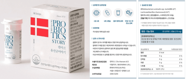 덴마크유산균이야기