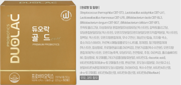 듀오락골드